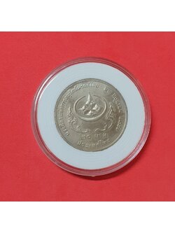 เหรียญ 20 บาท พระบิดาแห่งการอนุรักษ์มรดกไทย ปี 2550 นิกเกิ้ล พร้อมตลับ