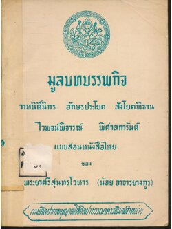 มูลบทบรรพกิจ