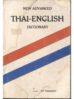 NEW ADVANCED THAI-ENGLISH DICTIONARY