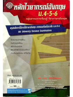 หลักไวยากรณ์อังกฤษ ม.4-5-6