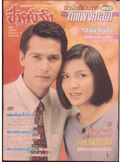 ชีวิตจริง ปีที่22 ฉบับที่ 663 พ.ศ 2543