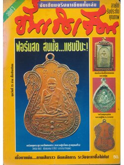 ชั้นเชิงเซียน รายเดือน ฉบับที่ 3