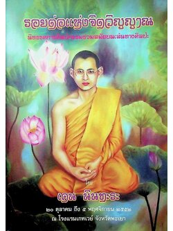 รอยต่อแห่งจิตวิญญาณ นิทรรศการศิลปกรรมร่วมสมัยบนเส้นทางศิลปะ