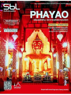 SBL บันทึกประเทศไทย Vol.9 Issue 94/2019 PHAYAO เมืองหน้าด่าน ปราการแห่งความเมตตา