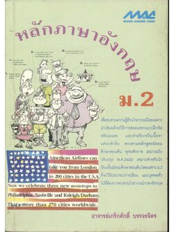 หลักภาษาอังกฤษ ม.2