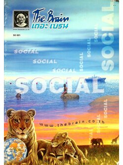 The Brain เดอะเบรน เอกสารประกอบการเรียน คอร์ส ENTRANCE วิชา สังคมศึกษา ตะลุยโจทย์สอบคัดเลือก เรื่อง สังคมวิทยา, ศาสนา