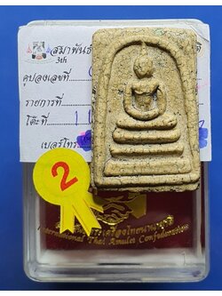 พระสมเด็จวัดระฆัง พิมพ์ใหญ่พระประธาน 崇迪 比赛佛 Phra Somdej Wat Rakang, Pim yai phra pra tan.