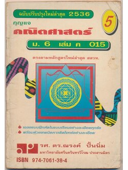 กุญแจ คณิตศาสตร์ ม.6 เล่ม 015