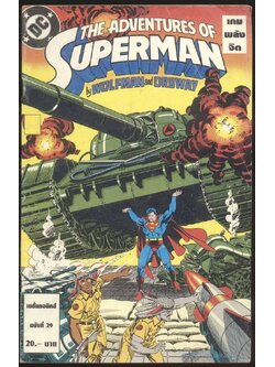 SUPERMAN เนชั่นคอมิคส์ ฉบับที่ 29 พ.ศ 2537
