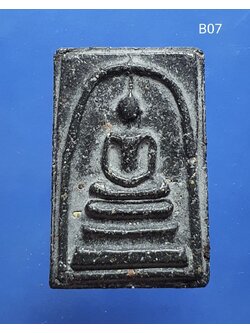 พระสมเด็จวัดระฆัง พิมพ์ใหญ่ เนื้อผง สีดำ มวลสารแร่เหล็กไหล 崇迪 黑肉