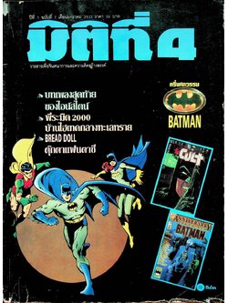 มิติที่ 4 ปีที่ 1 ฉบับที่ 7 เดือนมกราคม 2533