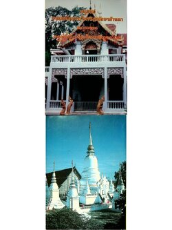 อนุสรณ์ งานสมโภชพระไตรปิฎกอักษรล้านนา 11-17 พฤษภาคม 2540