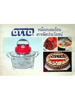 OTTO หม้ออบลมร้อน สารพัดประโยชน์