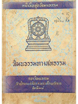 วัฒนธรรมทางสหธรรม