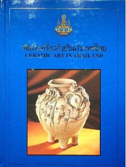 ศิลปะเครื่องถ้วยในประเทศไทย