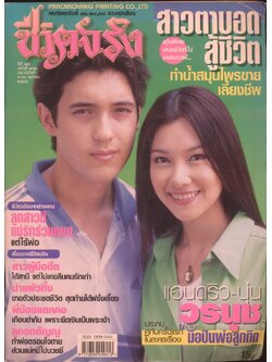ชีวิตจริง ปีที่25 ฉบับที่751 พ.ศ 2545