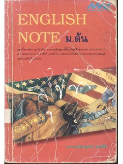 ENGLISH NOTE ม.ต้น