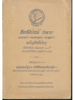 สัททนีติปกรณ์ ปทมาลา