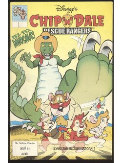 CHIP 'N' DALE ฉบับที่ 81