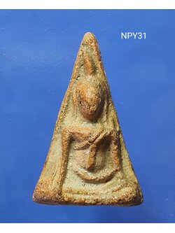 พระนางพญา มีกริ่ง เข่าโค้ง กรุวัดนางพญา 帕南帕亚 摇动时会发出声银