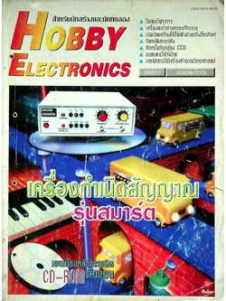 HOBBY ELECTRONICS ฉบับที่ 61 กรกฎาคม 2539