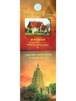 พุทธคยา ราชคฤห์ นาลันทา