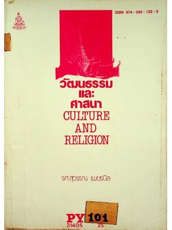 วัฒนธรรมและศาสนา