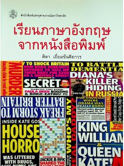 เรียนภาษาอังกฤษจากหนังสือพิมพ์
