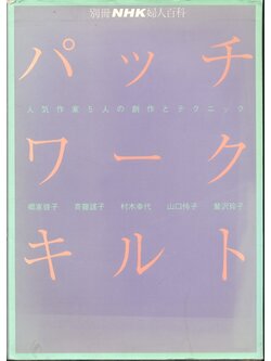 งานฝีมือ **หนังสือเล่มนี้เนื้อหาเป็นภาษาญี่ปุ่นทั้งเล่ม