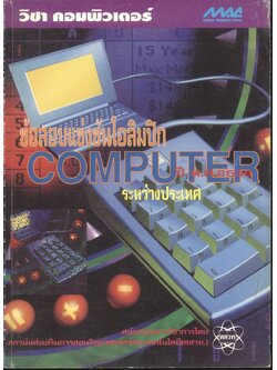 ข้อสอบแข่งขันโอลิมปิกระหว่างประเทศ ครั้งที่ 7 ปี พ.ศ.2538 วิชาคอมพิวเตอร์