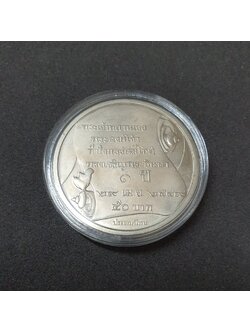 เหรียญ 50 บาท พระเจ้าหลานเธอพระองค์เจ้าทีปังกรรัศมีโชติ เจริญพระชันษา 1 ปี พร้อมตลับ