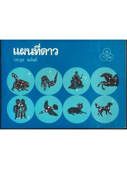 แผนที่ดาว