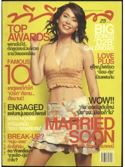 นิตยสารรายสัปดาห์ ทีวีพูล ปีที่ 13 ฉบับที่ 658 พ.ศ2546 ปกคุณนัท มีเรีย เบนเนเดดตี้