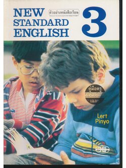 คู่มือครู-เฉลย NEW STANDARD ENGLISH 3 ชั้น ป.3