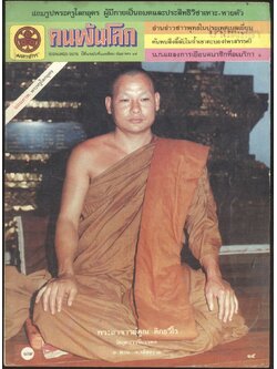 คนพ้นโลก ปีที่8 ฉบับที่87 พ.ศ 2525