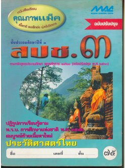 สปช. ชั้นประถมศึกษาปีที่ ๓