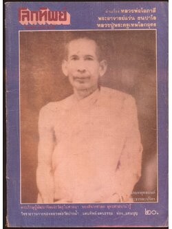 โลกทิพย์ นิตยสารธรรมสมาธิ ปีที4 ฉบับที่55 พ.ศ 2528