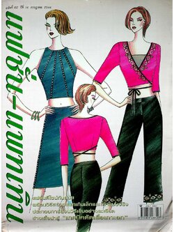 แฟชั่น-แพทเทิน ปีที่ 14 ฉบับที่ 162 พ.ศ 2544