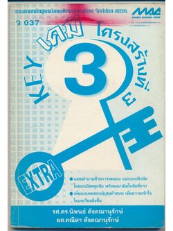 KEY เคมี ว 037 โครงสร้างที่ 3