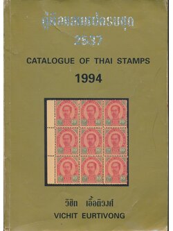 คู่มือแสตมป์ครบชุด 2537