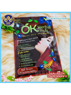 โอเคเฮอเบิลแชมพูปิดผมขาว สีน้ำตาลประกายแดง(1ซอง)OkHerbal