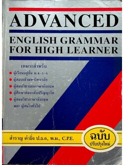 ADVANCED ENGLISH GRAMMAR FOR HIGH LEARNER