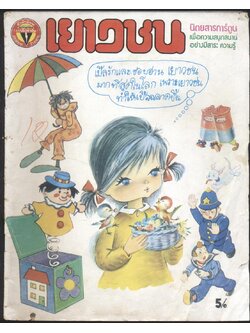 นิตยสารการ์ตูน เยาวชน