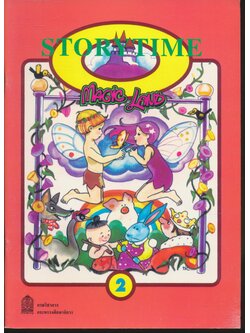 หนังสือส่งเสริมการอ่านภาษาอังกฤษ ระดับประถมศึกษา เรื่อง Storytime Volume 2