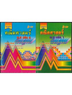 กุญแจ คณิตศาสตร์แผนใหม่ ม.5 เล่ม1,2 สาระการเรียนรู้rพื้นฐาน หลักสูตรการศึกษาขั้นพื้นฐาน พุทธศักราช 2544