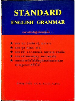 STANDARD ENGLISH GRAMMAR