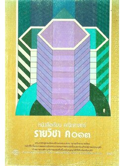 หนังสือเรียน คณิตศาสตร์ รายวิชา ค ๐๑๓ ตามหลักสูตรมัธยมศึกษาตอนปลาย พุทธศักราช ๒๕๒๔