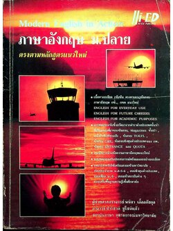 Modern English in Action ภาษาอังกฤษ ม.ปลาย