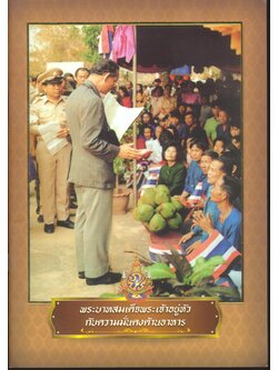 พระบาทสมเด็จพระเจ้าอยู่หัว กับความมั่นคงด้านอาหาร