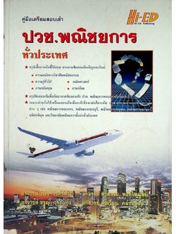 คู่มือเตรียมสอบเข้า ปวช.พณิชยการ ทั่วประเทศ